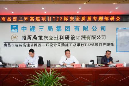 先安全、后出产，不安全、不出产 罗辉主持召开西二环高速项目安全质量施工部署会