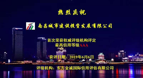 15601338143745313 硬核实力!资阳城投获AAA最高信誉评级