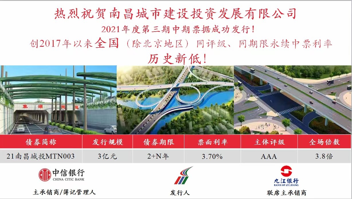 资阳城投公司成功刊行永续中票，利率再创全国新低